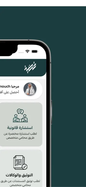 Qadia legal services screen