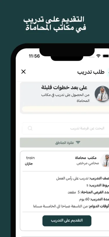Qadia law firm training request screen
