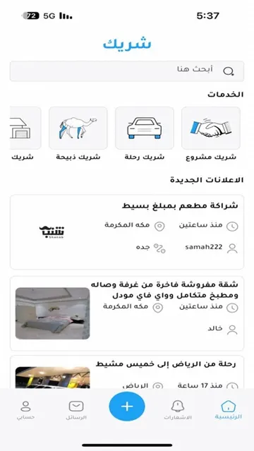 Sharek app home screen